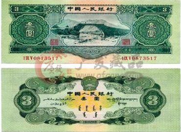 独特的三元面值人民币