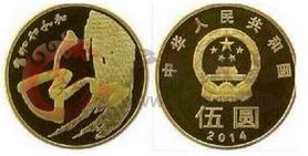 5元纪念币的收藏行情好