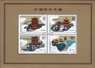 投资收藏可以从T121M中国名楼小全张入手