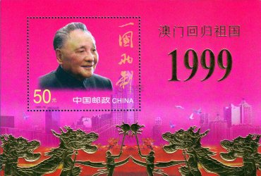 澳门回归金箔小型张收藏价值如何