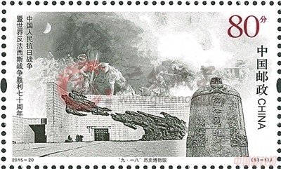 意义非凡的抗战胜利70周年纪念邮票发售