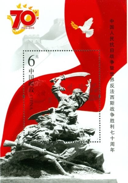 意义非凡的抗战胜利70周年纪念邮票发售