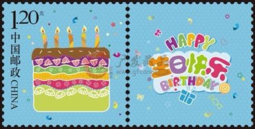 2015年09月26日《生日快乐》个性定制邮票正式开办