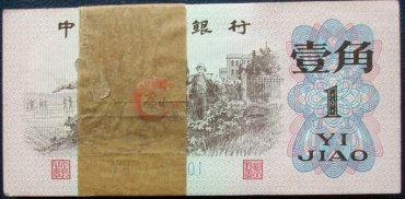 收藏1962年一角，存世量少的背绿水印空心一角价值更高
