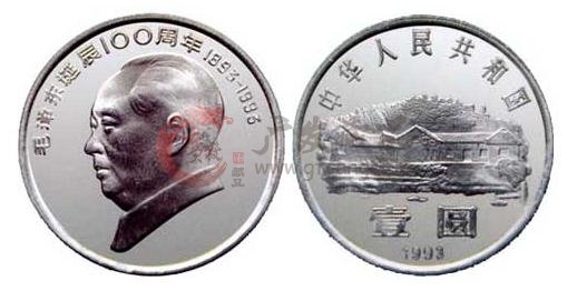 淺析毛澤東誕辰一百周年小型張和毛澤東誕辰一百周年紀(jì)念幣的收藏