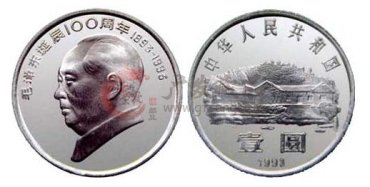 浅析毛泽东诞辰一百周年小型张和毛泽东诞辰一百周年纪念币的收藏