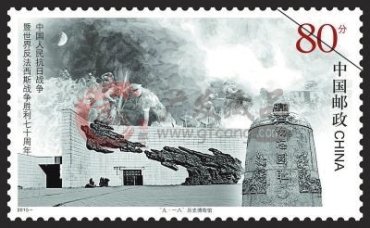 抗战胜利70周年邮票发生纪念