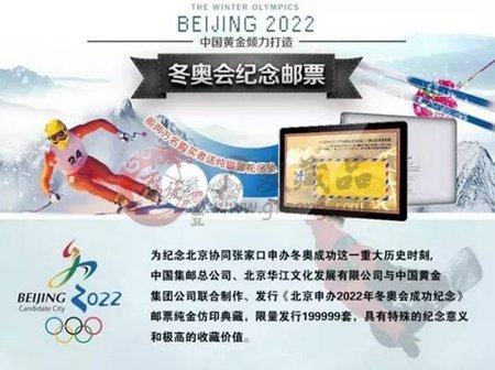 2022北京冬奥会纯金纪念邮票邮票纯金仿印典藏发行