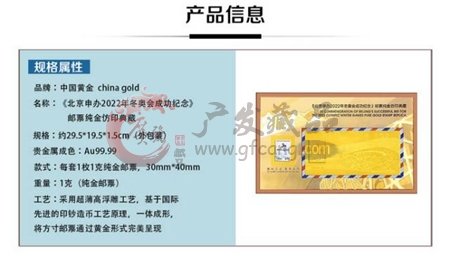 2022北京冬奥会纯金纪念邮票邮票纯金仿印典藏发行