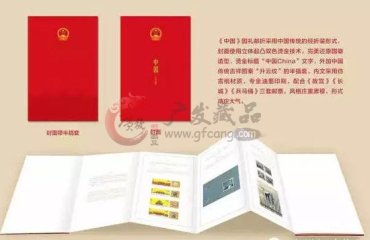 什么邮票能够成为国礼？