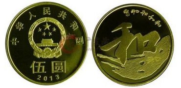 你了解和字系列书法纪念币和中国世界遗产纪念币吗