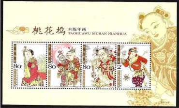 带你深入了解桃花坞木板年画小全张和第十届运动会小全张