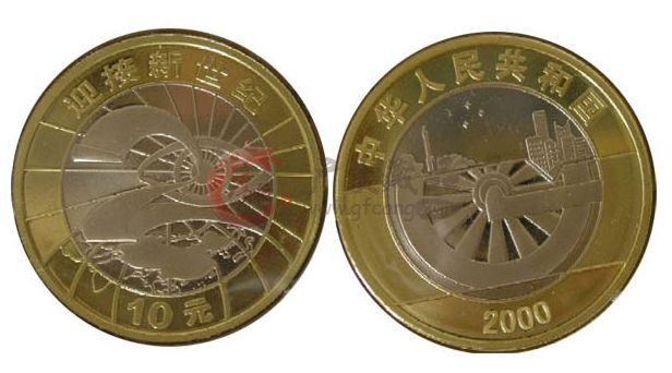 簡介迎接新世紀(jì)紀(jì)念幣  