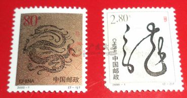 收藏风向标2000年生肖龙邮票和2002年马邮票整版