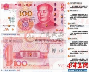15版流通钱币增强了防伪标识更容易辨别真伪