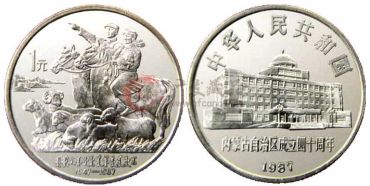 内蒙古成立40周年纪念币的收藏价格