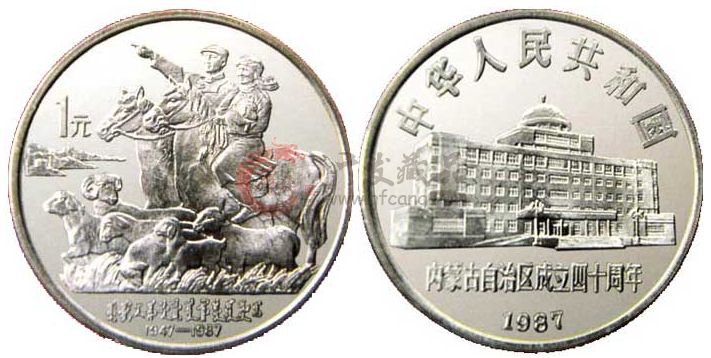 内蒙古成立40周年纪念币的收藏价格