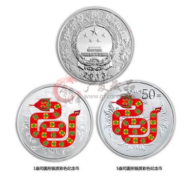 生肖纪念币之2013年蛇年彩色银币