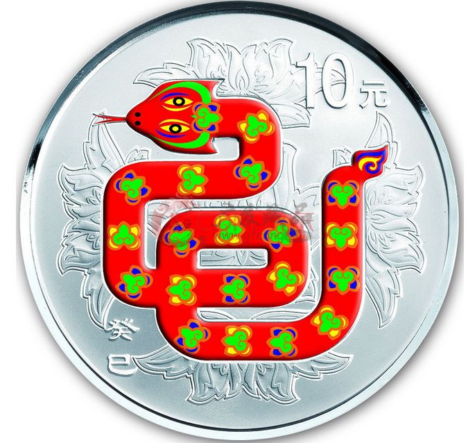 生肖纪念币之2013年蛇年彩色银币