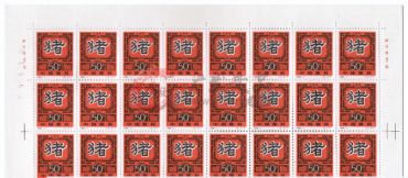 小议1995－1猪年邮票
