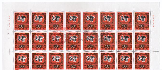 小议1995－1猪年邮票