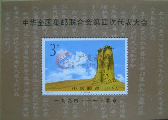 集郵聯(lián)合第四次大會(huì)小型張現(xiàn)狀