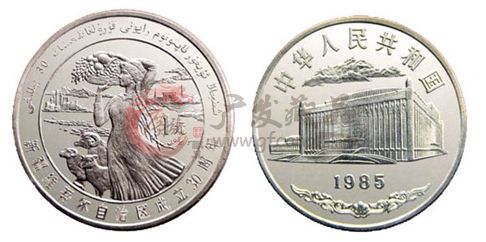 新疆维吾尔族自治区成立30周年纪念币你知道吗