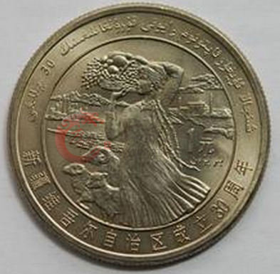 TU22 [送料無料] 1985年銘 新疆維吾爾(しんきょうウイグル)自治区成立30周年記念 1元白銅貨幣 10元銀貨幣 中華人民共和国