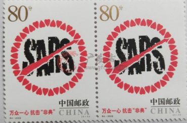 身价暴涨的2003年非典邮票