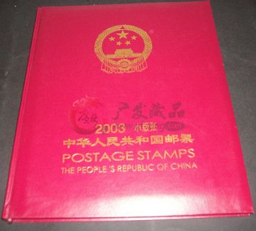 2003年小版册