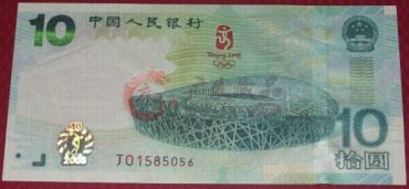  浅谈10元奥运钞