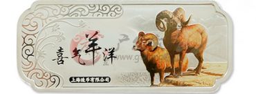 收藏热点2015羊年生肖银条