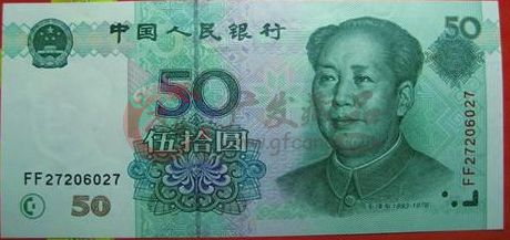 紀(jì)念鈔功臣99版50元人民幣
