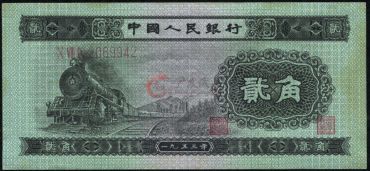 1953年版人民币体现出年代里历史文化