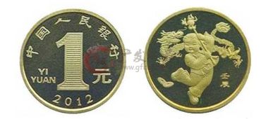 浅谈2012龙年生肖纪念币的升值前途