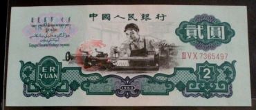 浅谈两元车工的收藏价值