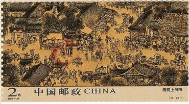 清明上河图邮票升值潜力大