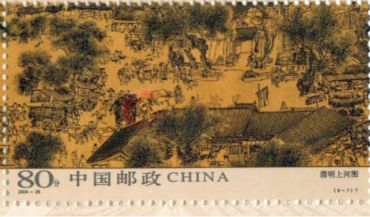 清明上河图邮票升值潜力大