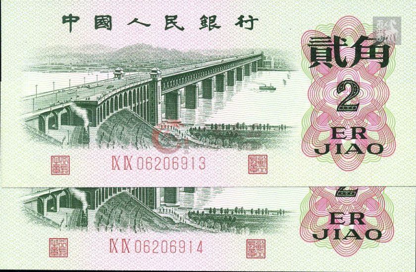 1962年纸币中热门的藏品