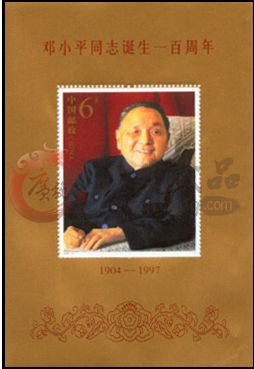 鄧小平同志誕生100周年小型張收藏意義解讀