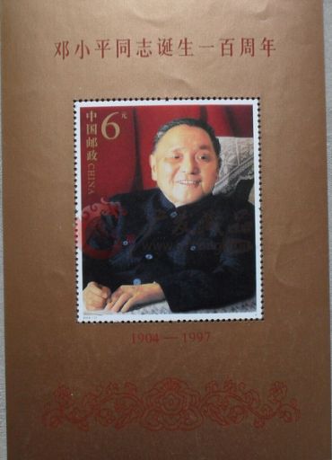 邓小平同志诞生100周年小型张收藏意义解读