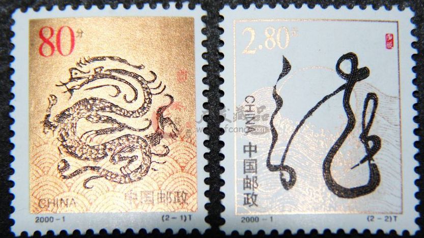 庚辰年龙邮票——龙的传人集龙票
