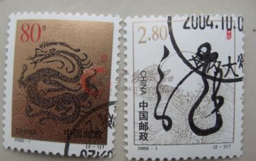 庚辰年龙邮票——龙的传人集龙票