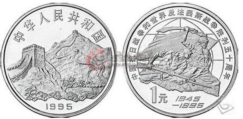 紀(jì)念幣收藏之抗戰(zhàn)50周年紀(jì)念幣