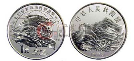 紀(jì)念幣收藏之抗戰(zhàn)50周年紀(jì)念幣