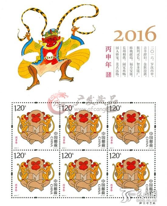 《丙申年》特種郵票猴票在烏魯木齊發(fā)行