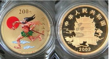 2002夸父追日金币