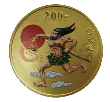 2002夸父追日金币