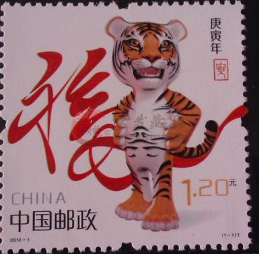 收藏2010-1虎年邮票后的保养方法