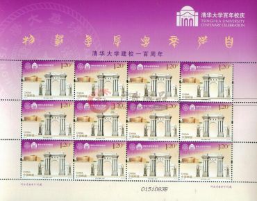 2011-8清华大学建校一百周年大版